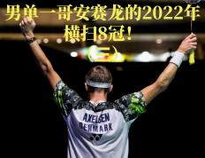 IM体育官方网站-关于丹麦队横扫印度队，桃田贤斗刷新纪录的信息