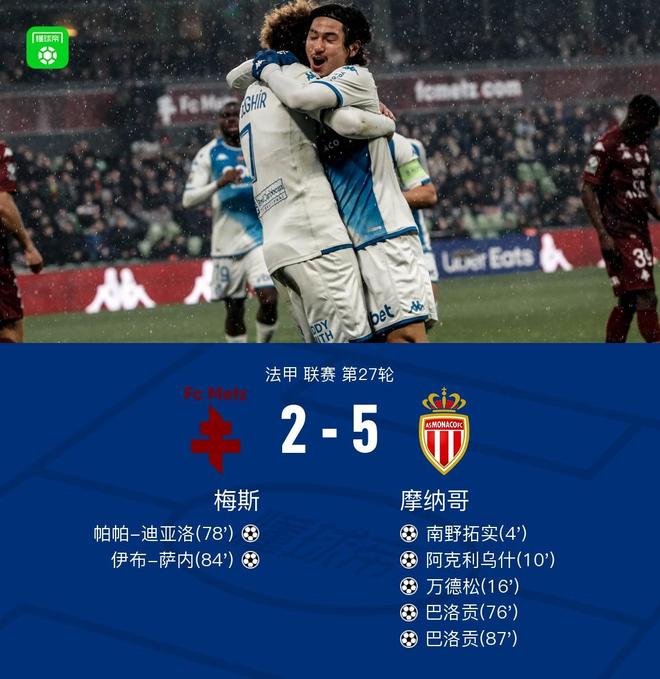 IM体育-圣埃蒂安队将迎战摩纳哥，备受期待